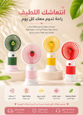 Ventilateur fruits