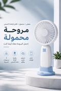 Ventilateur usb a main