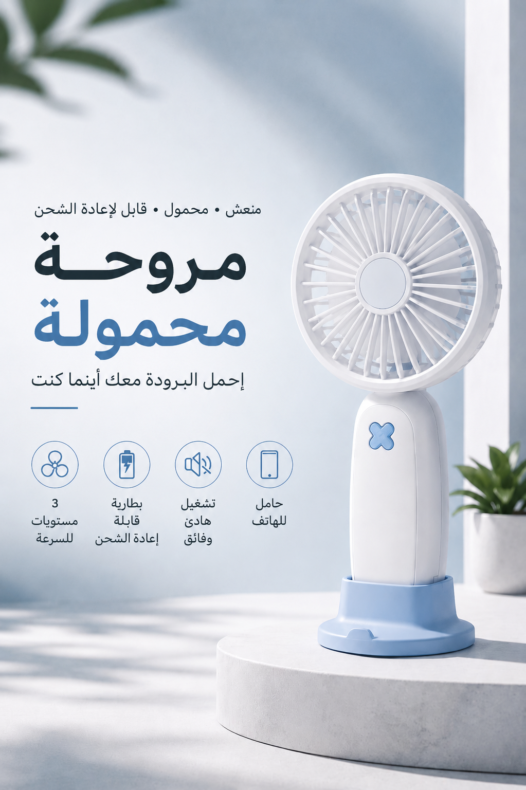 Ventilateur usb a main