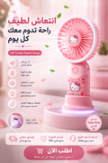 Ventilateur hillo kitty