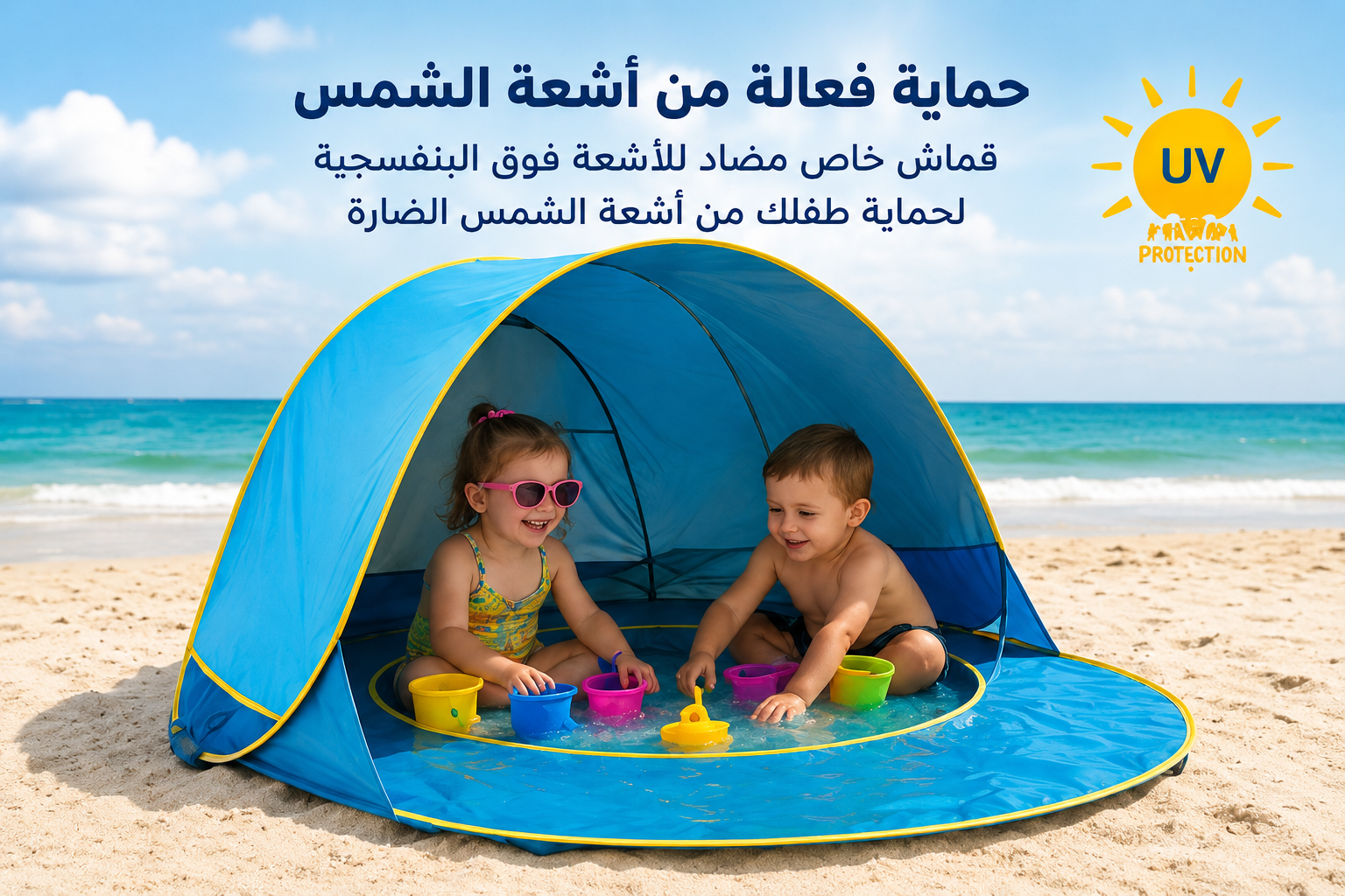 خيمة شاطئية للأطفال مع مسبح مدمج