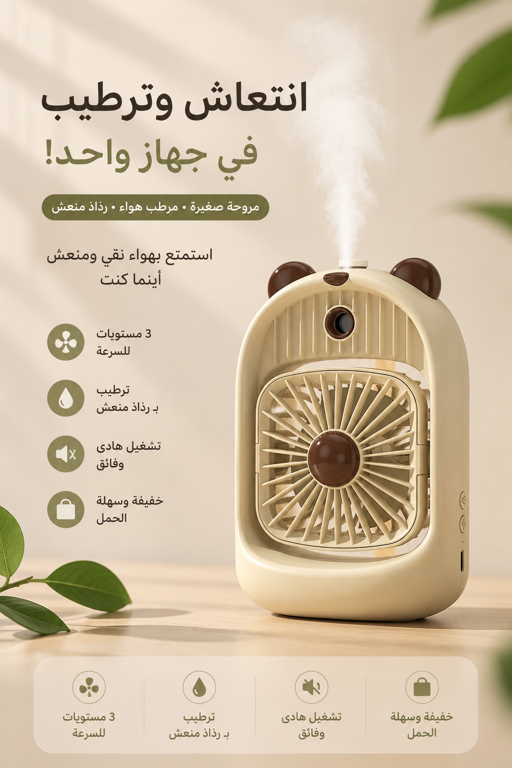 mini ventilateur avapeur
